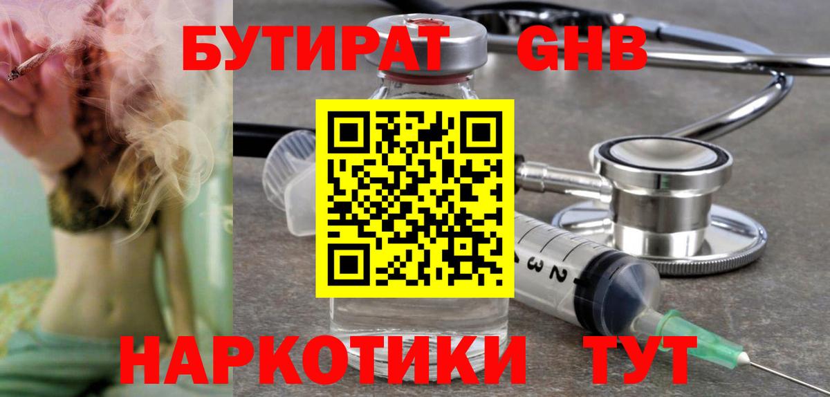 БУТИРАТ Butirat  Вход с VPN  Корсаков 