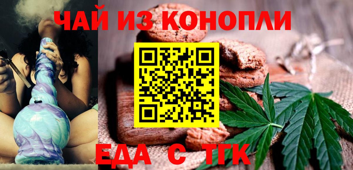Печенье с ТГК марихуана  Вход с VPN  Корсаков 