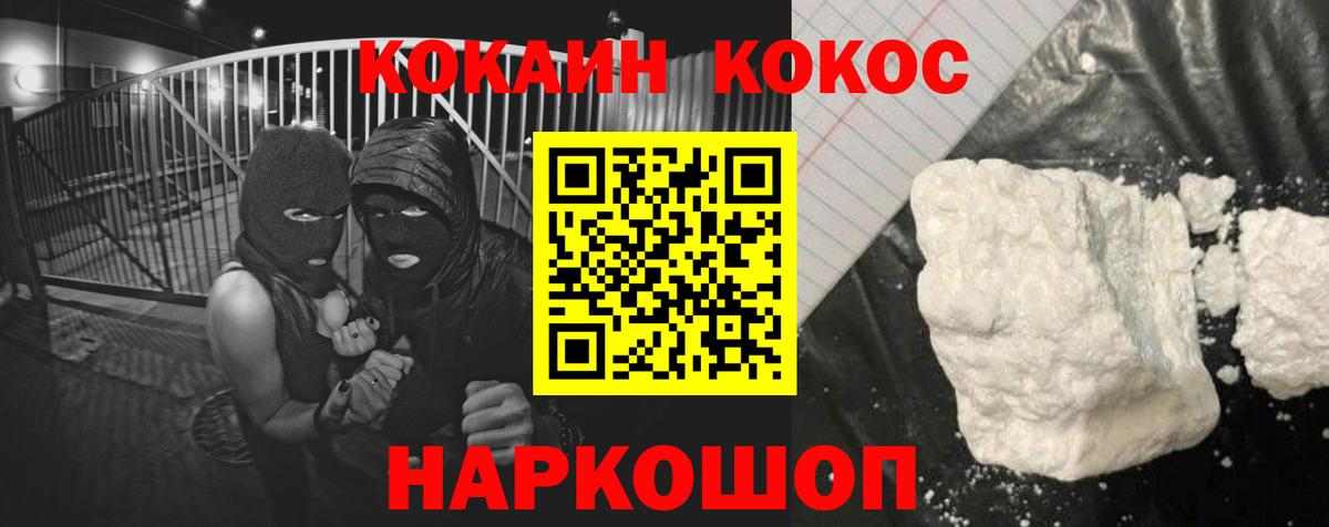 Корсаков  Cocaine Fish Scale  Кокаин  Cocaine Перу  Вход с VPN 