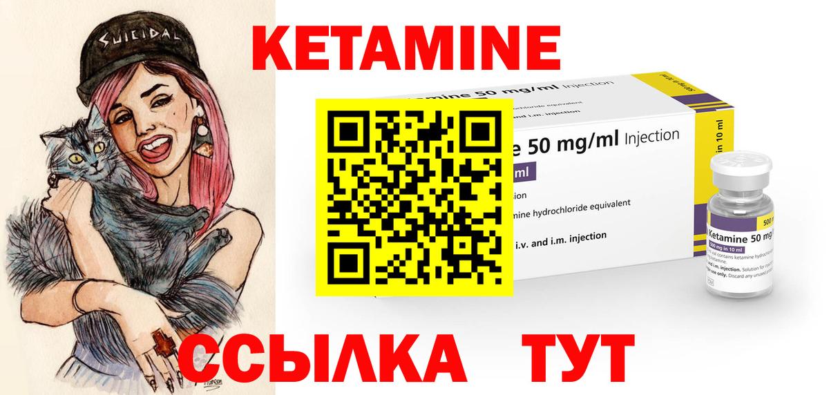 Кетамин VHQ Корсаков
