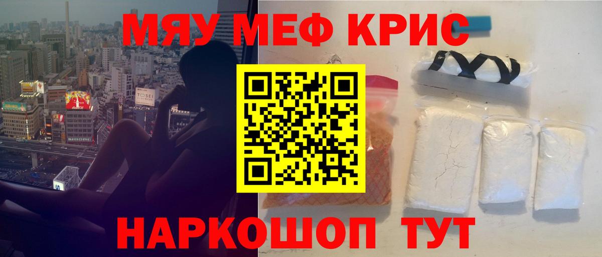 Меф мука Корсаков