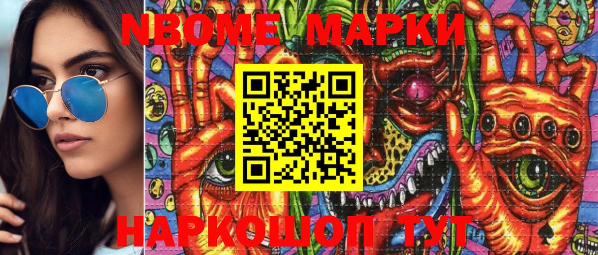 Марки N-bome 1500мкг  Вход с VPN  Корсаков  Марки N-bome 1500мкг 