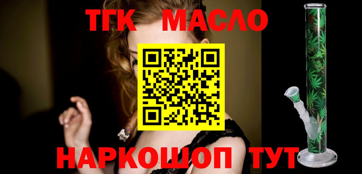 Дистиллят ТГК THC oil Корсаков